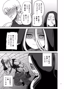 Page 17 of Muhyoujou Sister Gaman Genkai de Party Member o Osou - preview thumbnail