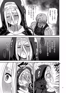 Page 21 of Muhyoujou Sister Gaman Genkai de Party Member o Osou - preview thumbnail
