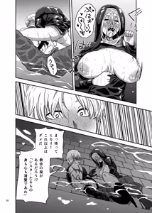 Page 26 of Muhyoujou Sister Gaman Genkai de Party Member o Osou - preview thumbnail