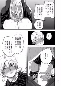 Page 27 of Muhyoujou Sister Gaman Genkai de Party Member o Osou - preview thumbnail
