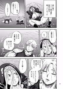 Page 39 of Muhyoujou Sister Gaman Genkai de Party Member o Osou - preview thumbnail