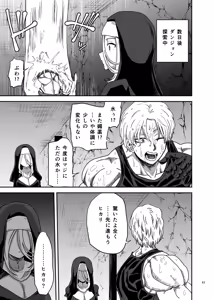 Page 41 of Muhyoujou Sister Gaman Genkai de Party Member o Osou - preview thumbnail