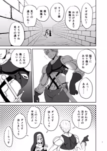 Page 7 of Muhyoujou Sister Gaman Genkai de Party Member o Osou - preview thumbnail