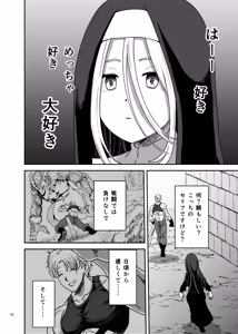 Page 10 of Muhyoujou Sister Gaman Genkai de Party Member o Osou - preview thumbnail