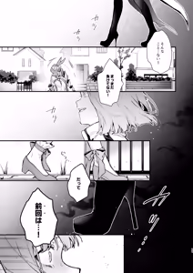 Page 11 of Mahou Shoujo ga Owaru Hi Kouhen: Zetsubou ni Oreru Kokoro - preview thumbnail