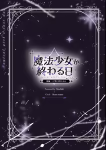 Page 48 of Mahou Shoujo ga Owaru Hi Kouhen: Zetsubou ni Oreru Kokoro - preview thumbnail