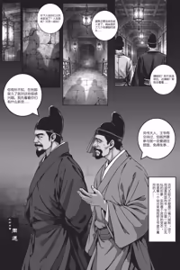 Page 18 of 乱世书-朱雀 番外 1-2 - preview thumbnail