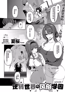 Page 2 of Gyakuten Sekai no Fuzoku Gakuen episode 7 | 逆转世界的风俗学园 episode 7 - preview thumbnail