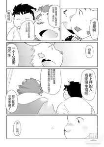 Page 37 of 东京流浪者 2 : Waltz for Dark Lord. - preview thumbnail