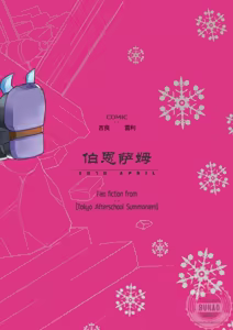 Page 55 of 东京流浪者 2 : Waltz for Dark Lord. - preview thumbnail