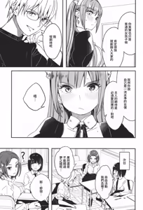 Page 118 of Kimi wa Kagayaku Tsukihana no you ni | 你宛如那耀眼的月之花 + 特典全收錄 - preview thumbnail