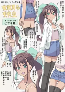 Page 16 of 女装男子更衣室 - preview thumbnail