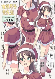 Page 20 of 女装男子更衣室 - preview thumbnail