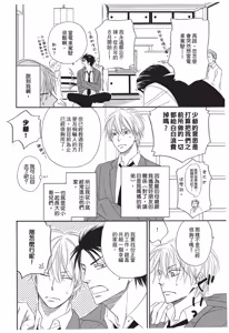 Page 12 of Tight Rope︱钢索危情 - preview thumbnail