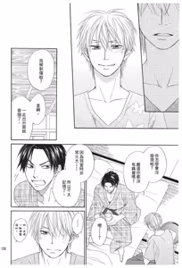 Page 130 of Tight Rope︱钢索危情 - preview thumbnail