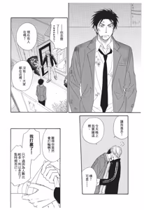 Page 20 of Tight Rope︱钢索危情 - preview thumbnail