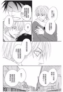 Page 38 of Tight Rope︱钢索危情 - preview thumbnail