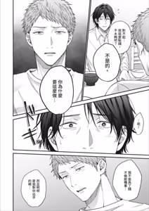 Page 98 of Koi mo Okawari Dekimasu ka?︱恋爱也可以再来一碗吗 - preview thumbnail