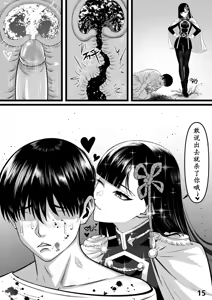 Page 16 of 山城恋的一夜消遣 - preview thumbnail