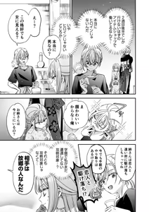 Page 101 of Tensei Akuyaku Reijou desu ga, Kono Tabi, Shuu Ai Akuma Route ni Idou Shimashita - preview thumbnail