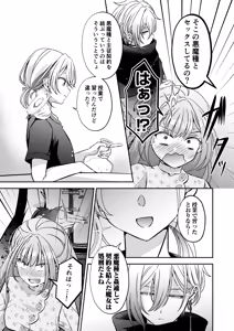 Page 103 of Tensei Akuyaku Reijou desu ga, Kono Tabi, Shuu Ai Akuma Route ni Idou Shimashita - preview thumbnail