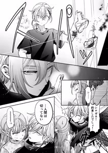 Page 104 of Tensei Akuyaku Reijou desu ga, Kono Tabi, Shuu Ai Akuma Route ni Idou Shimashita - preview thumbnail
