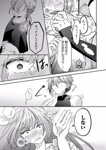 Page 111 of Tensei Akuyaku Reijou desu ga, Kono Tabi, Shuu Ai Akuma Route ni Idou Shimashita - preview thumbnail