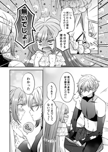 Page 112 of Tensei Akuyaku Reijou desu ga, Kono Tabi, Shuu Ai Akuma Route ni Idou Shimashita - preview thumbnail