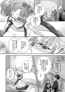 Page 144 of Tensei Akuyaku Reijou desu ga, Kono Tabi, Shuu Ai Akuma Route ni Idou Shimashita - preview thumbnail