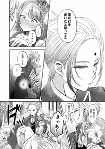Page 146 of Tensei Akuyaku Reijou desu ga, Kono Tabi, Shuu Ai Akuma Route ni Idou Shimashita - preview thumbnail