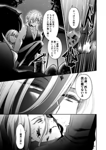 Page 163 of Tensei Akuyaku Reijou desu ga, Kono Tabi, Shuu Ai Akuma Route ni Idou Shimashita - preview thumbnail