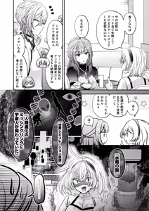 Page 184 of Tensei Akuyaku Reijou desu ga, Kono Tabi, Shuu Ai Akuma Route ni Idou Shimashita - preview thumbnail