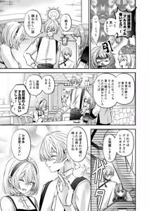 Page 185 of Tensei Akuyaku Reijou desu ga, Kono Tabi, Shuu Ai Akuma Route ni Idou Shimashita - preview thumbnail