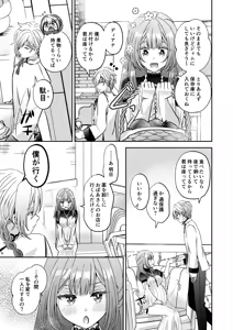 Page 187 of Tensei Akuyaku Reijou desu ga, Kono Tabi, Shuu Ai Akuma Route ni Idou Shimashita - preview thumbnail