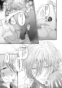 Page 192 of Tensei Akuyaku Reijou desu ga, Kono Tabi, Shuu Ai Akuma Route ni Idou Shimashita - preview thumbnail
