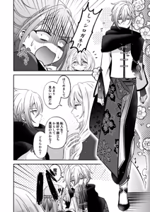Page 44 of Tensei Akuyaku Reijou desu ga, Kono Tabi, Shuu Ai Akuma Route ni Idou Shimashita - preview thumbnail