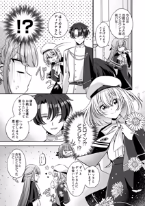 Page 50 of Tensei Akuyaku Reijou desu ga, Kono Tabi, Shuu Ai Akuma Route ni Idou Shimashita - preview thumbnail