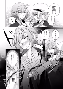 Page 52 of Tensei Akuyaku Reijou desu ga, Kono Tabi, Shuu Ai Akuma Route ni Idou Shimashita - preview thumbnail