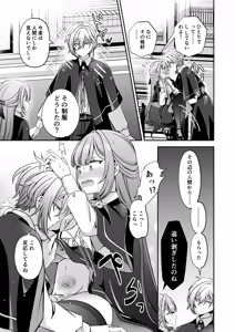 Page 55 of Tensei Akuyaku Reijou desu ga, Kono Tabi, Shuu Ai Akuma Route ni Idou Shimashita - preview thumbnail