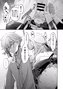Page 61 of Tensei Akuyaku Reijou desu ga, Kono Tabi, Shuu Ai Akuma Route ni Idou Shimashita - preview thumbnail
