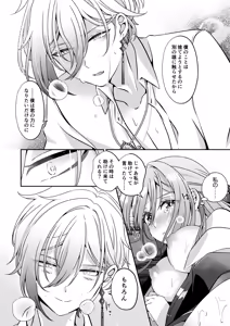 Page 62 of Tensei Akuyaku Reijou desu ga, Kono Tabi, Shuu Ai Akuma Route ni Idou Shimashita - preview thumbnail