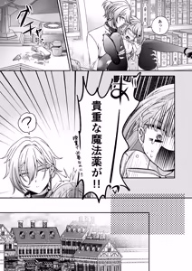 Page 71 of Tensei Akuyaku Reijou desu ga, Kono Tabi, Shuu Ai Akuma Route ni Idou Shimashita - preview thumbnail