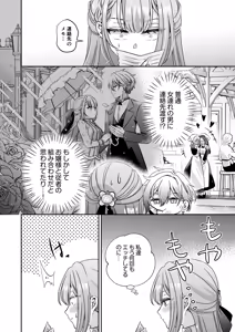 Page 76 of Tensei Akuyaku Reijou desu ga, Kono Tabi, Shuu Ai Akuma Route ni Idou Shimashita - preview thumbnail