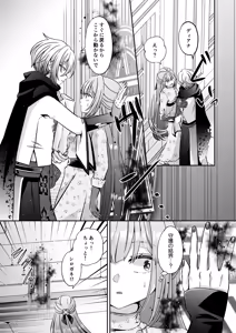 Page 79 of Tensei Akuyaku Reijou desu ga, Kono Tabi, Shuu Ai Akuma Route ni Idou Shimashita - preview thumbnail
