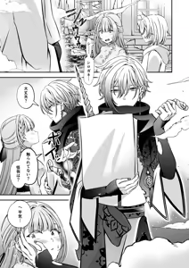 Page 89 of Tensei Akuyaku Reijou desu ga, Kono Tabi, Shuu Ai Akuma Route ni Idou Shimashita - preview thumbnail