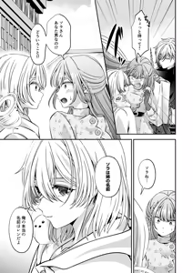 Page 94 of Tensei Akuyaku Reijou desu ga, Kono Tabi, Shuu Ai Akuma Route ni Idou Shimashita - preview thumbnail