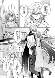 Page 95 of Tensei Akuyaku Reijou desu ga, Kono Tabi, Shuu Ai Akuma Route ni Idou Shimashita - preview thumbnail