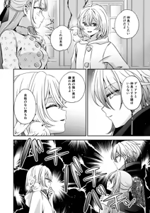 Page 96 of Tensei Akuyaku Reijou desu ga, Kono Tabi, Shuu Ai Akuma Route ni Idou Shimashita - preview thumbnail