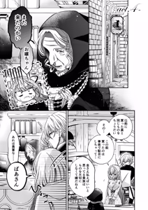 Page 99 of Tensei Akuyaku Reijou desu ga, Kono Tabi, Shuu Ai Akuma Route ni Idou Shimashita - preview thumbnail