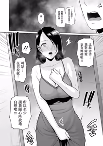 Page 14 of Mama Tomo Himitsu Club ~Musuko no Doukyuusei no Chinpo ni Kakomarete~ (decensored) - preview thumbnail